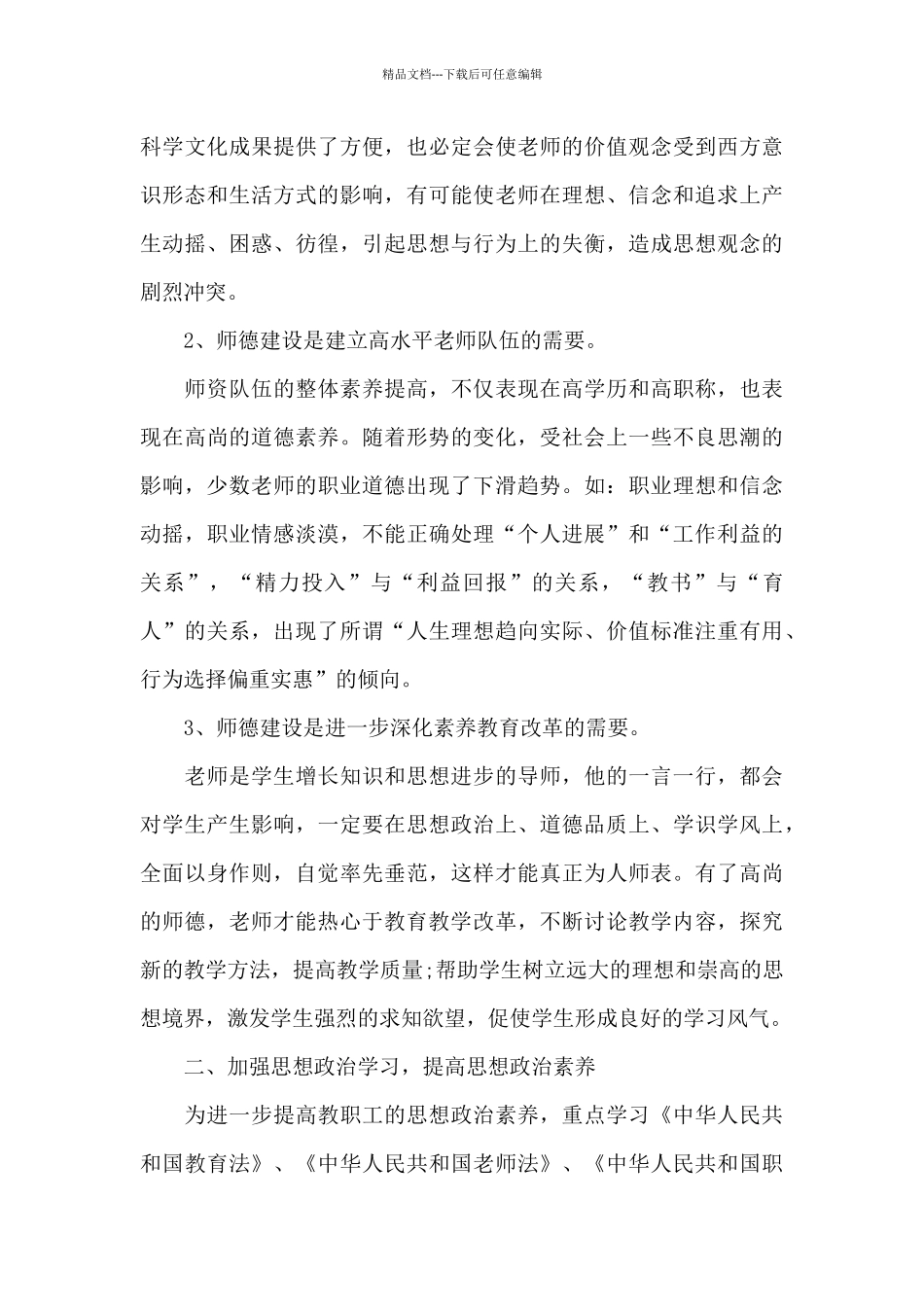 师德师风优秀心得_第3页