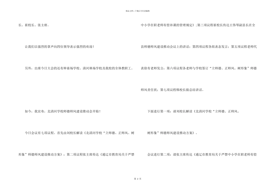 师德师风会议主持词_第2页