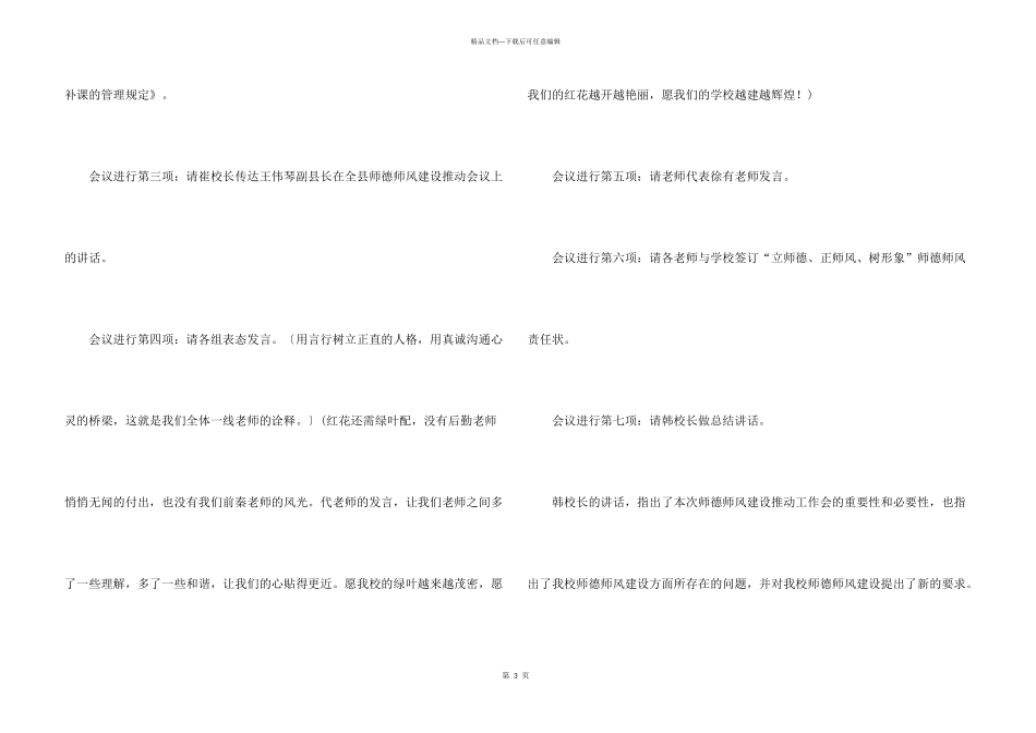师德师风会议主持词_第3页