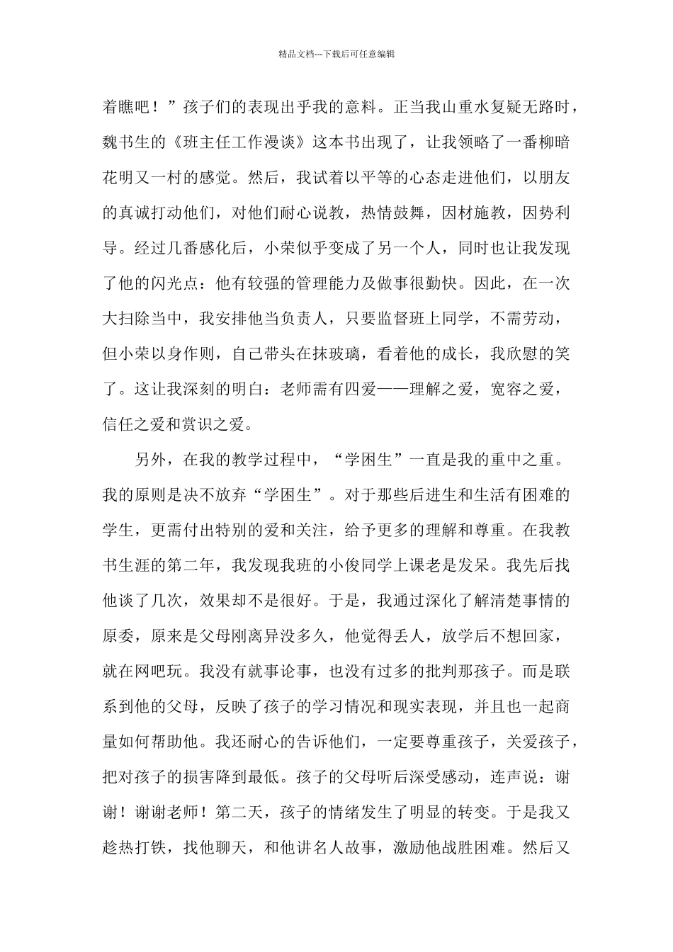 师德师风先进个人事迹材料_第2页