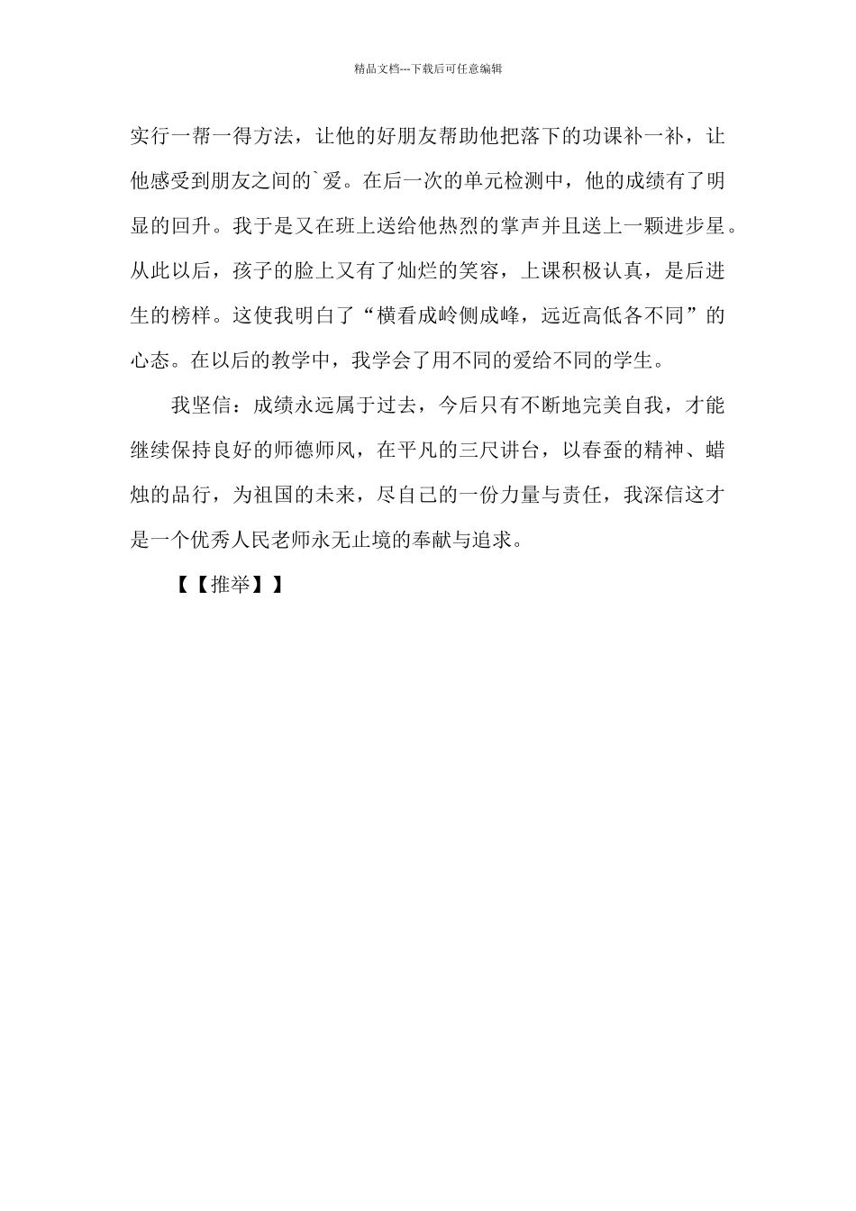 师德师风先进个人事迹材料_第3页