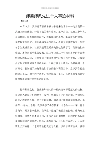 师德师风先进个人事迹材料