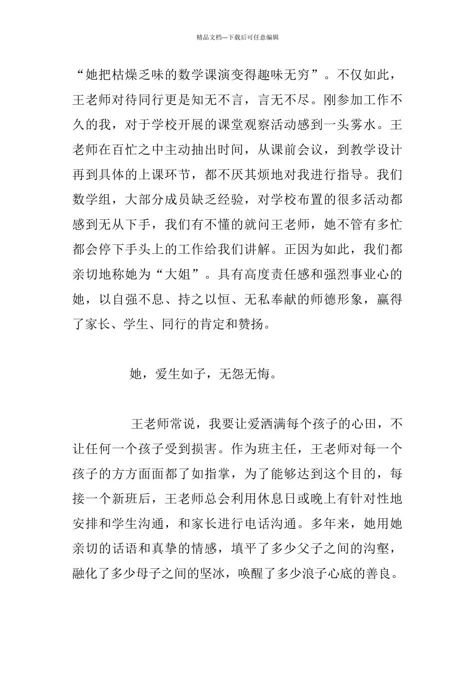 师德师风先进个人演讲稿_第2页