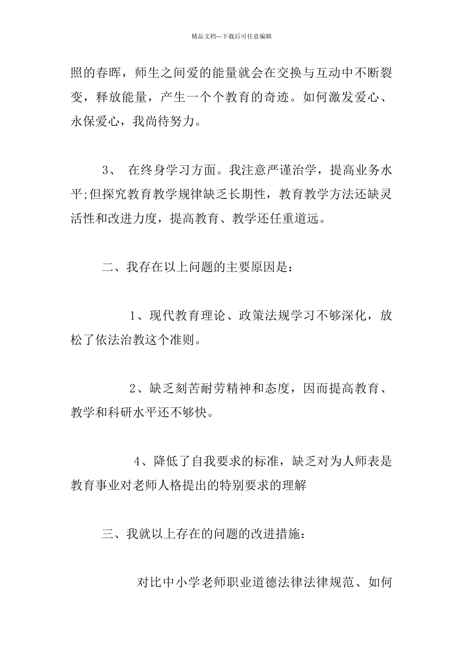 师德师风作风建设学习心得体会_第2页