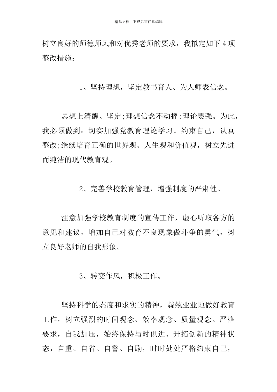 师德师风作风建设学习心得体会_第3页