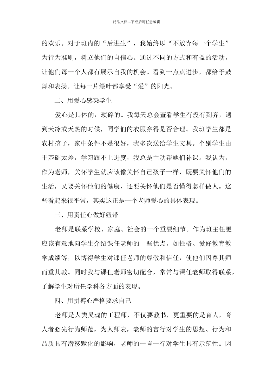 师德师风先进个人申请材料3篇_第2页