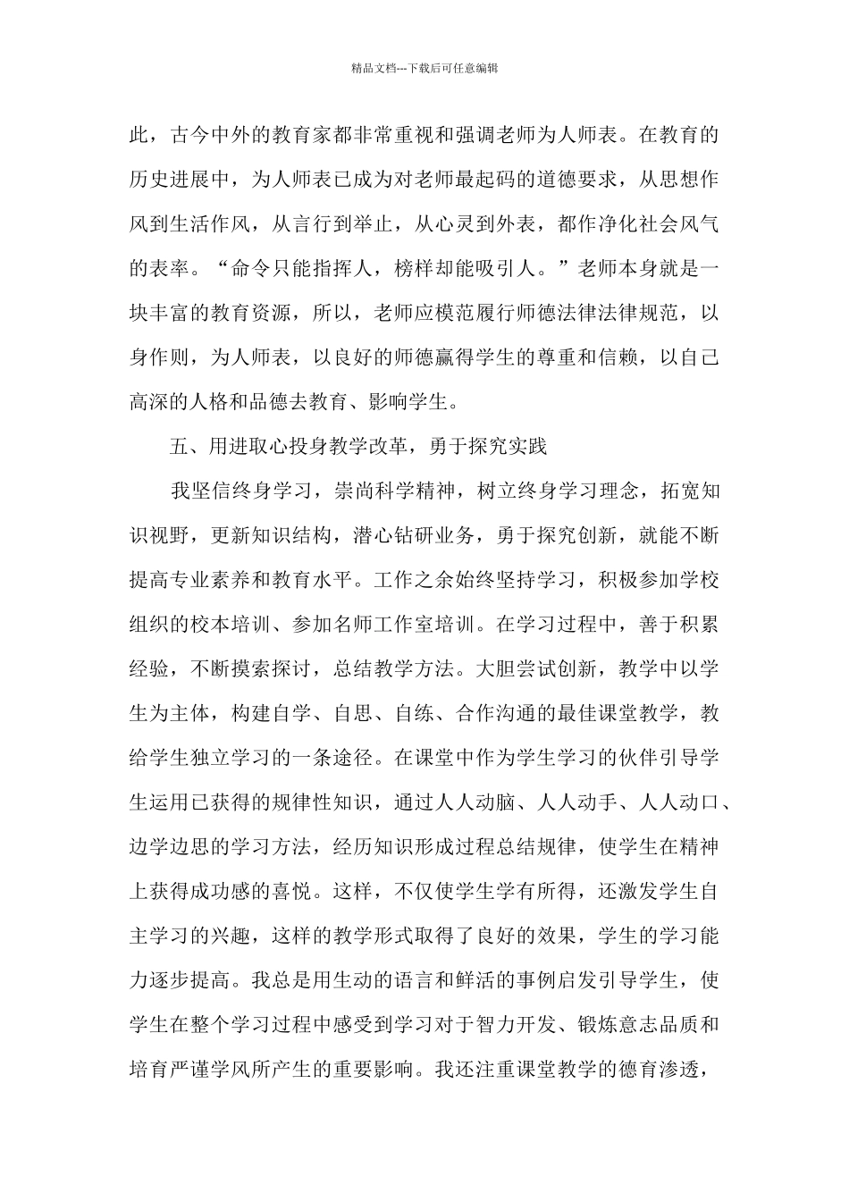 师德师风先进个人申请材料3篇_第3页