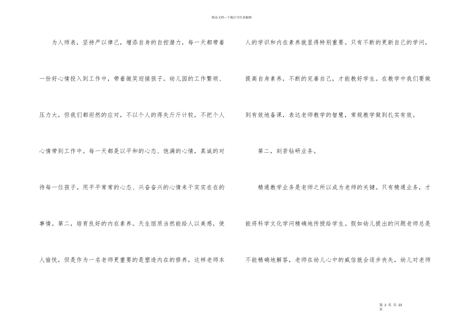 师德师风培训个人总结（6篇）_第2页