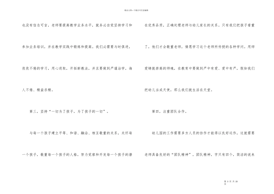 师德师风培训个人总结（6篇）_第3页