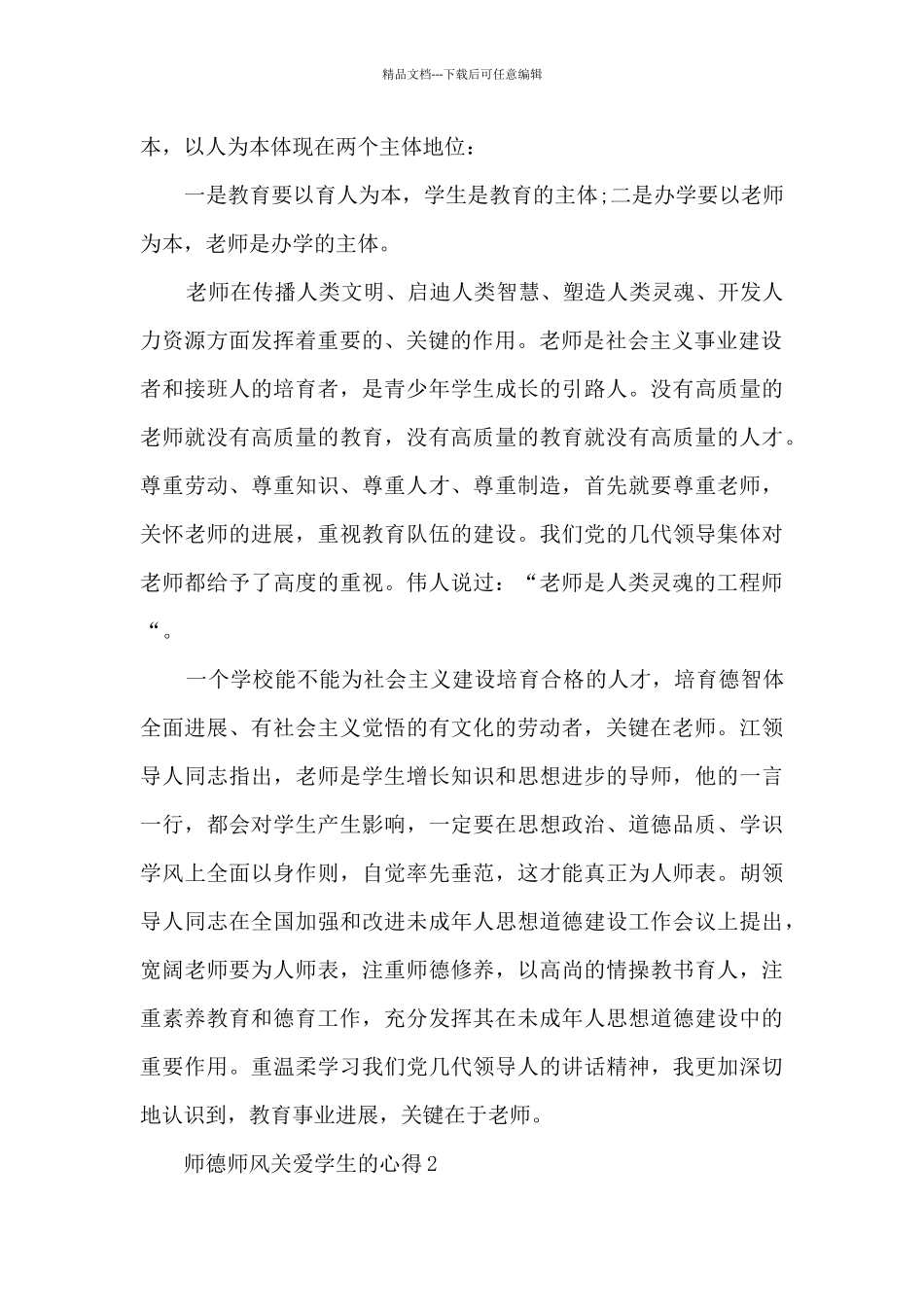 师德师风关爱学生的心得_第2页