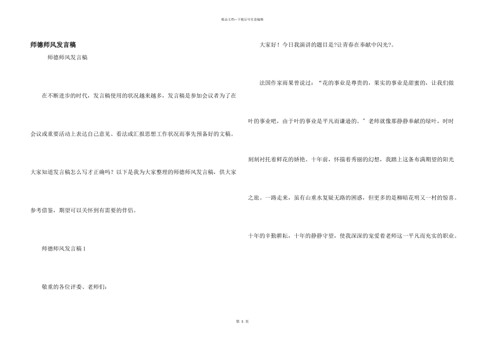 师德师风发言稿_第1页