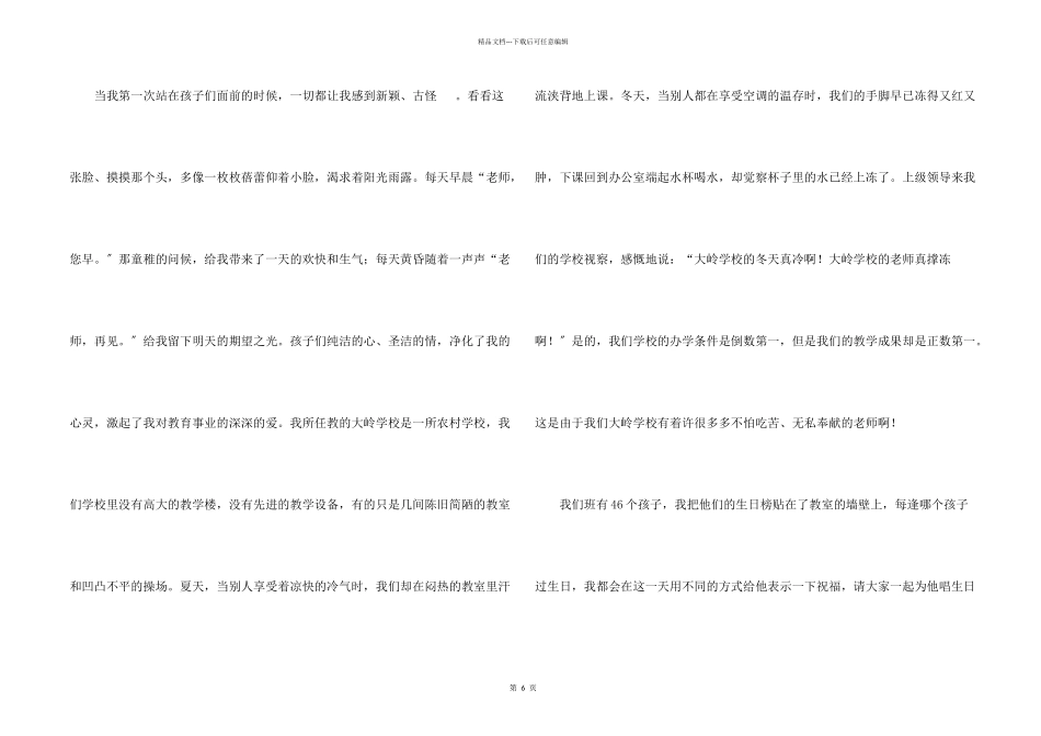 师德师风发言稿_第2页