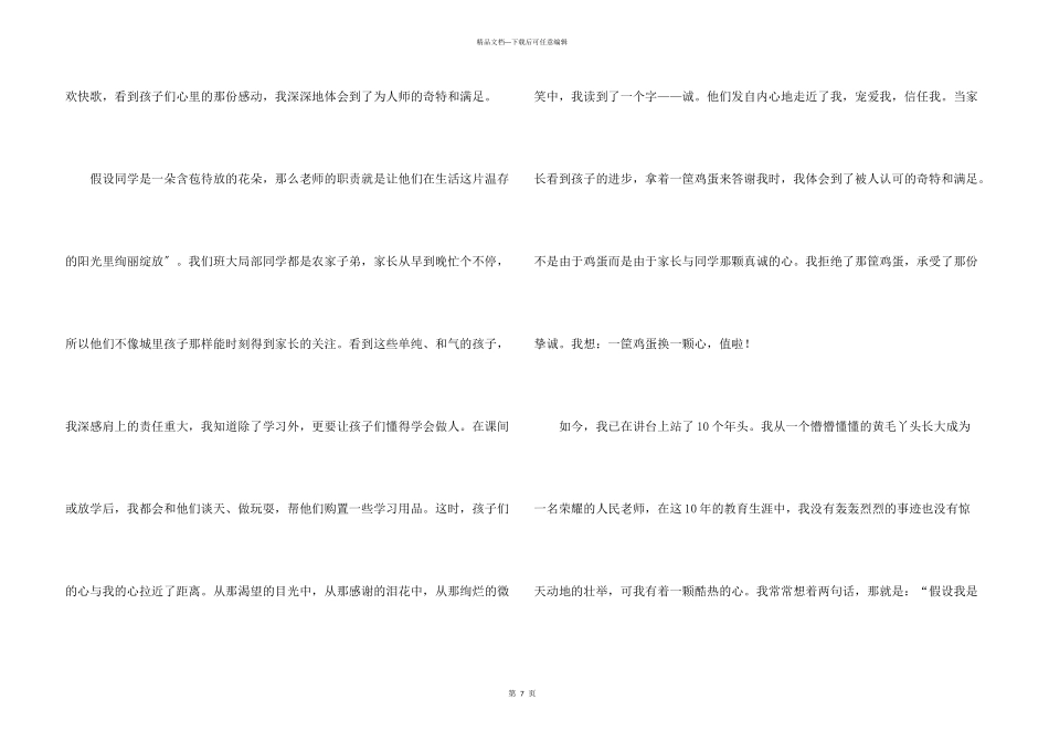 师德师风发言稿_第3页