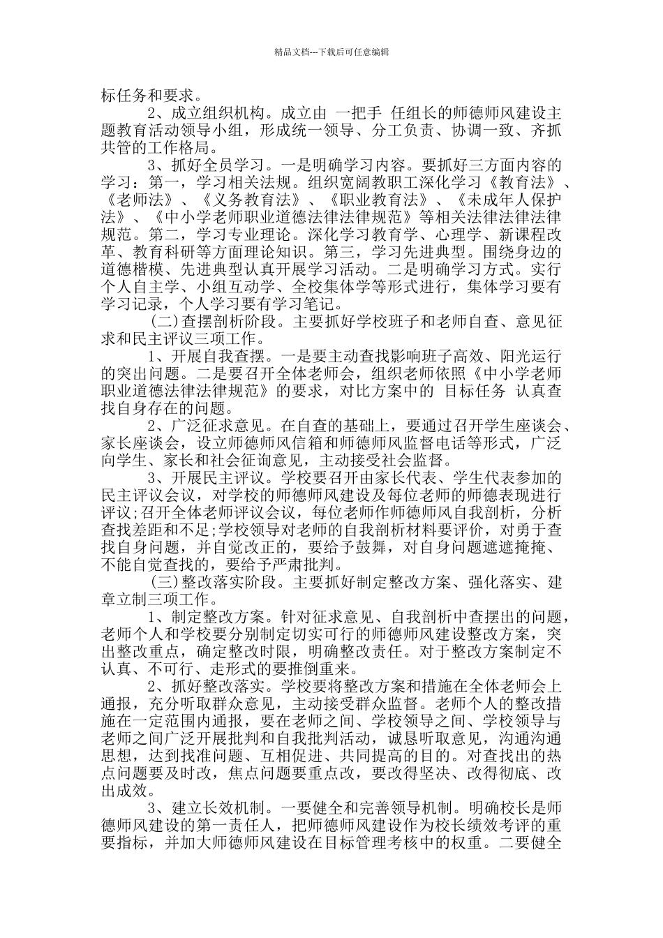 师德师风主题教育活动实施方案_第2页