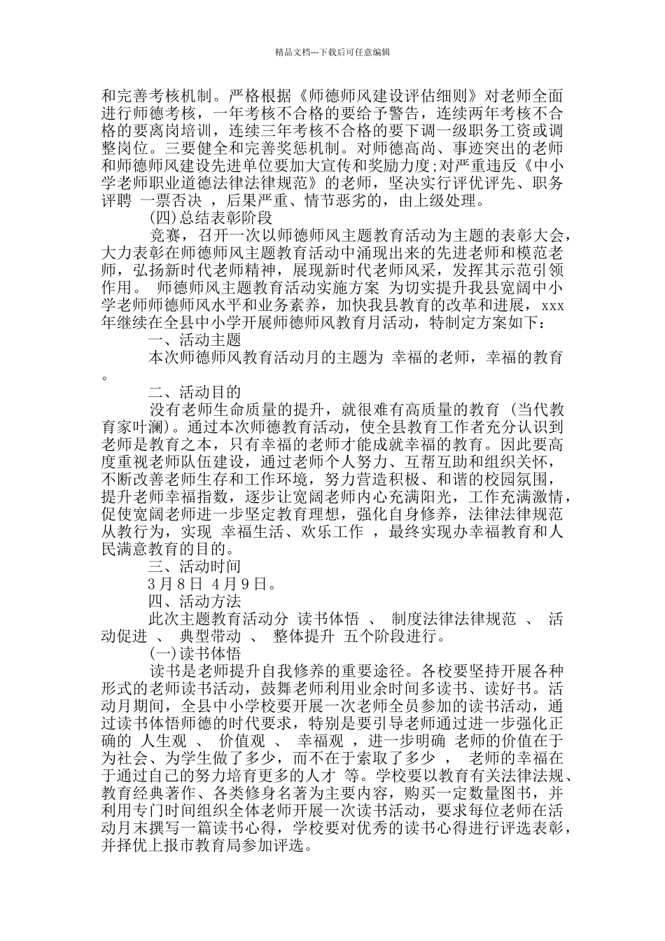 师德师风主题教育活动实施方案_第3页