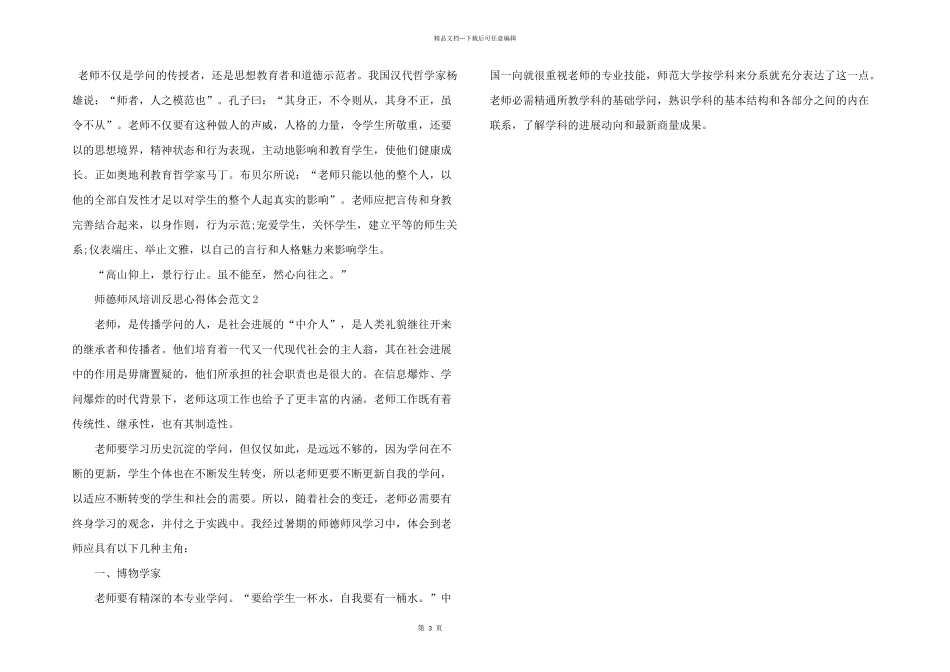 师德师风培训反思心得体会五篇_第3页