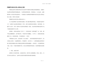 师德师风培训反思心得体会五篇