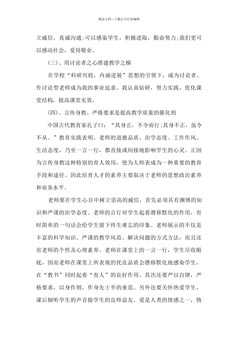 师德师风培训心得2024年范文_第2页