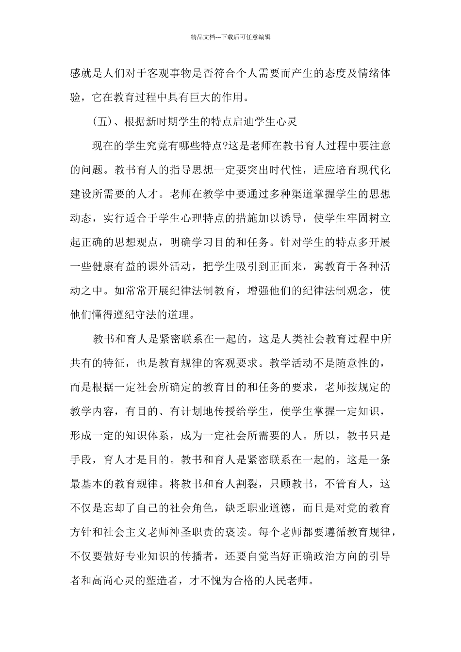 师德师风培训心得2024年范文_第3页