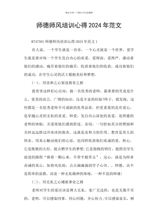 师德师风培训心得2024年范文