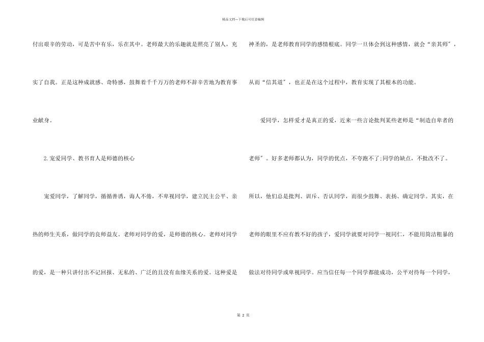 师德师风培训学习心得_第2页