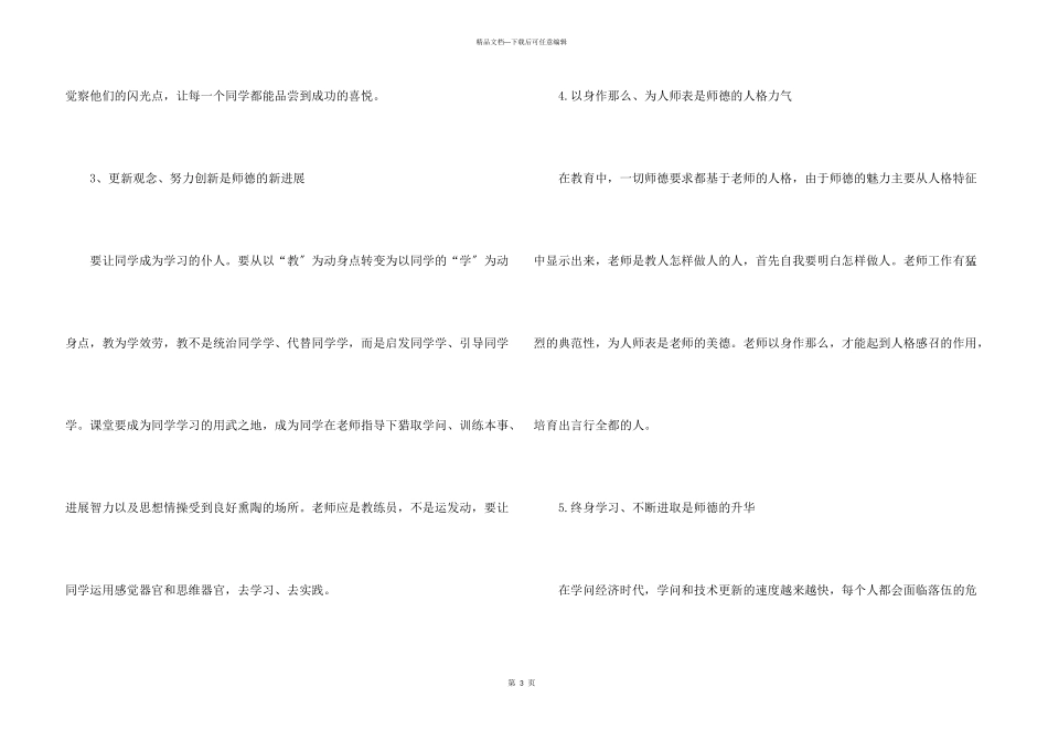 师德师风培训学习心得_第3页