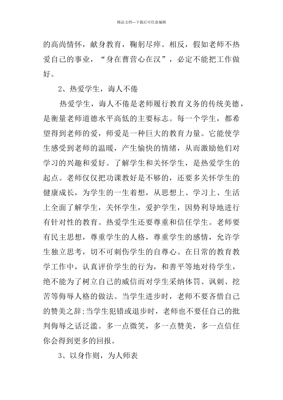 师德师风培训心得5篇_第2页