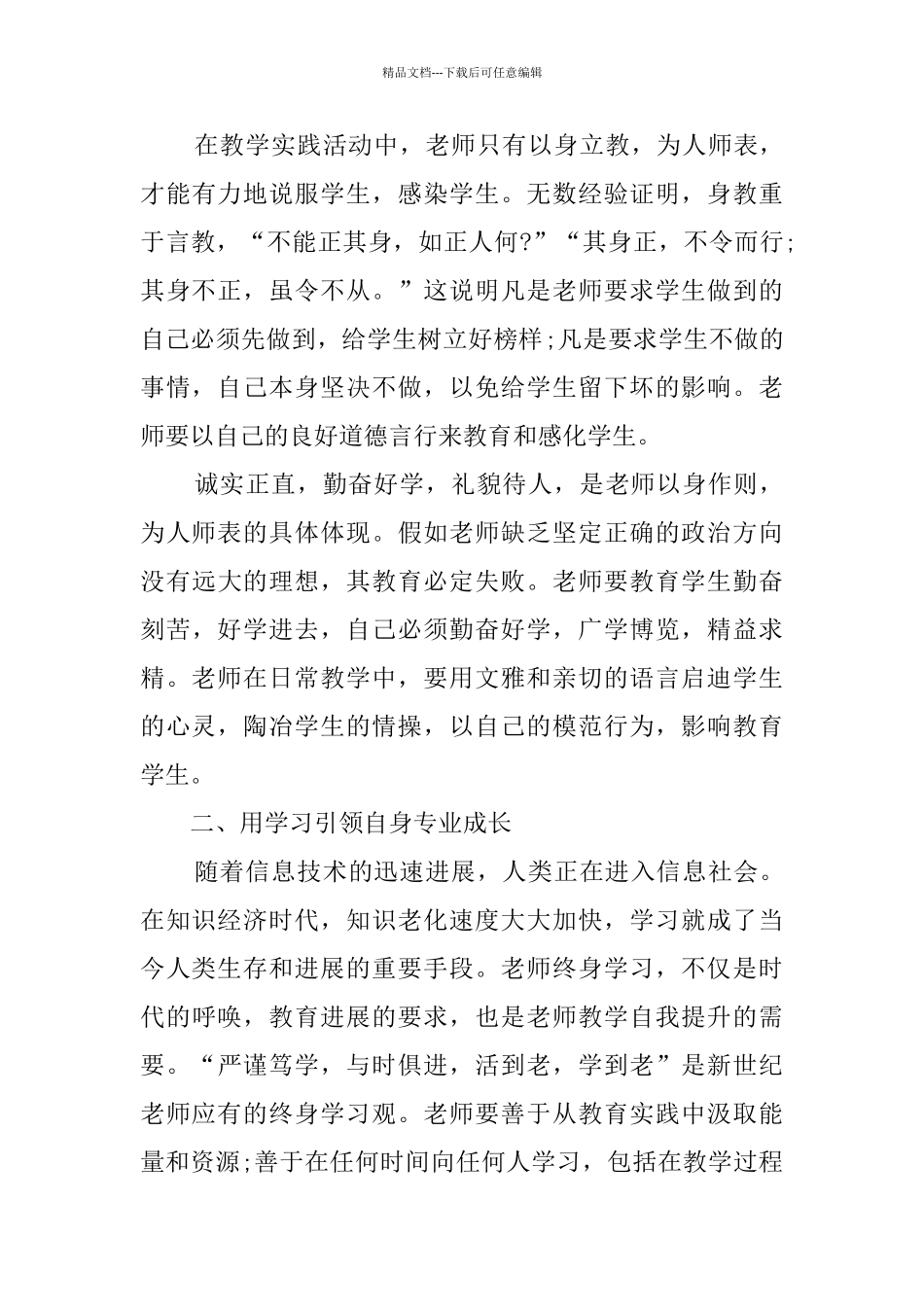 师德师风培训心得5篇_第3页