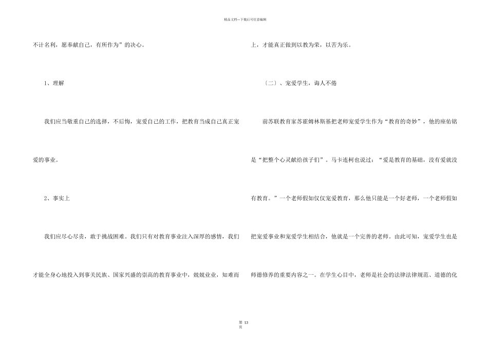 师德师风培训心得体会（7篇）_第2页