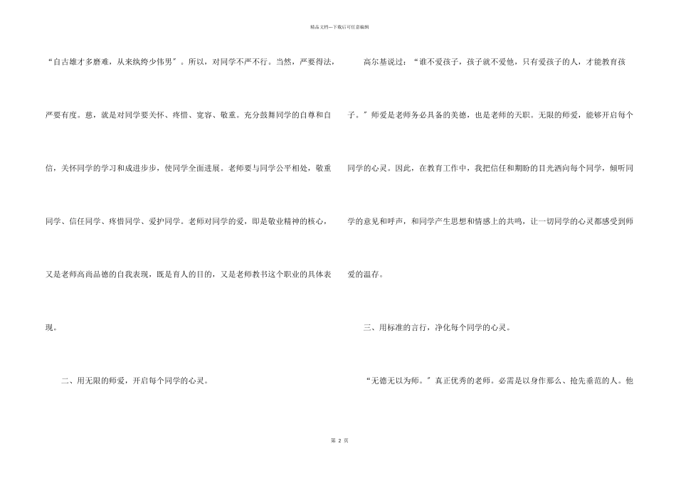 师德师风培训心得总结2024_第2页