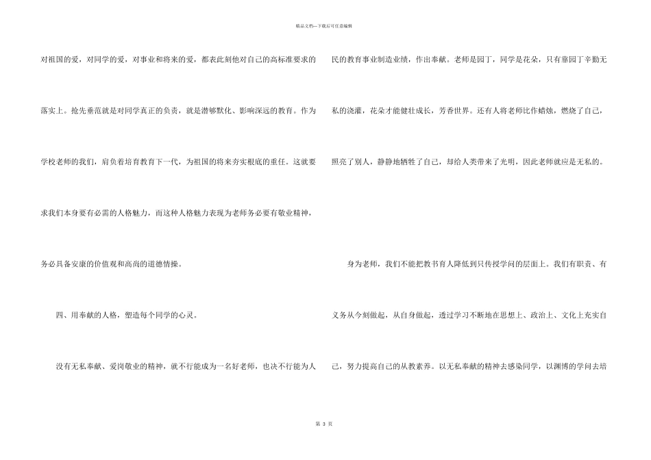 师德师风培训心得总结2024_第3页