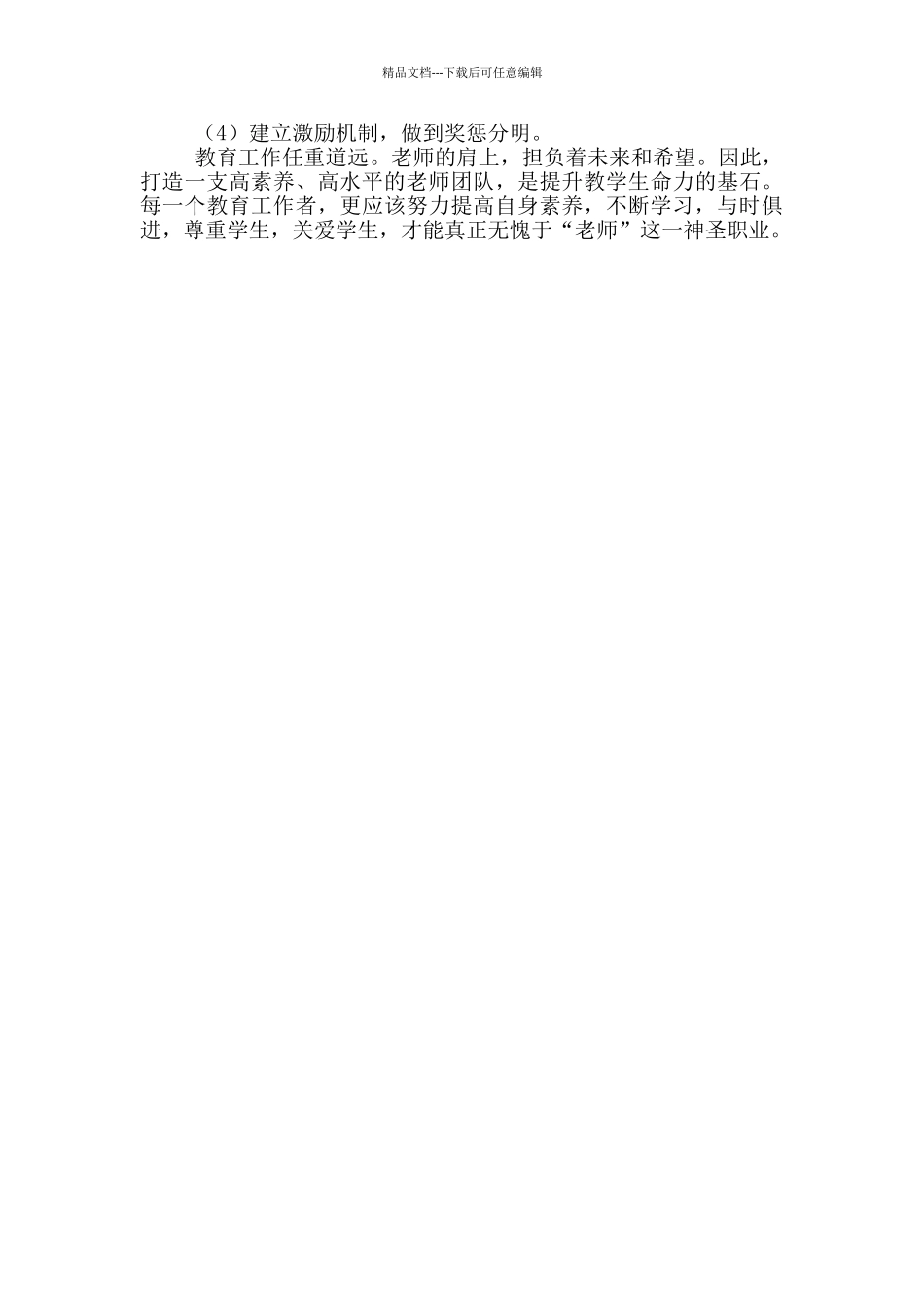 师德师风分析报告_第2页