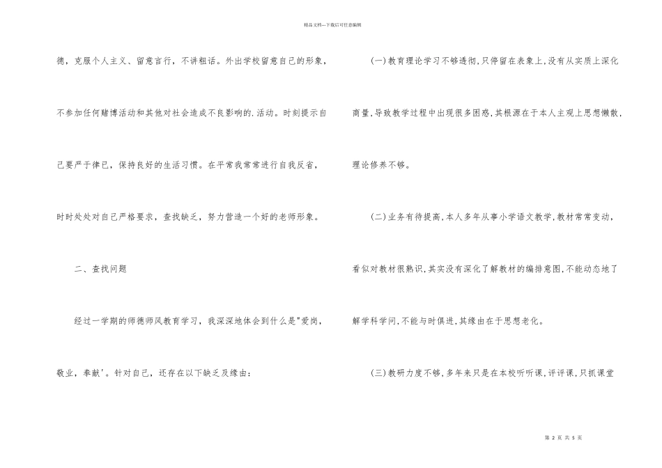 师德师风学习个人总结_第2页