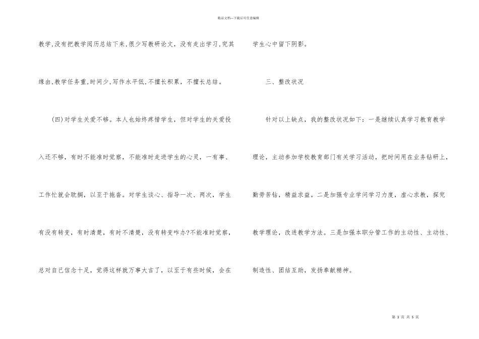 师德师风学习个人总结_第3页