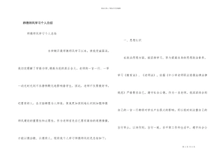 师德师风学习个人总结