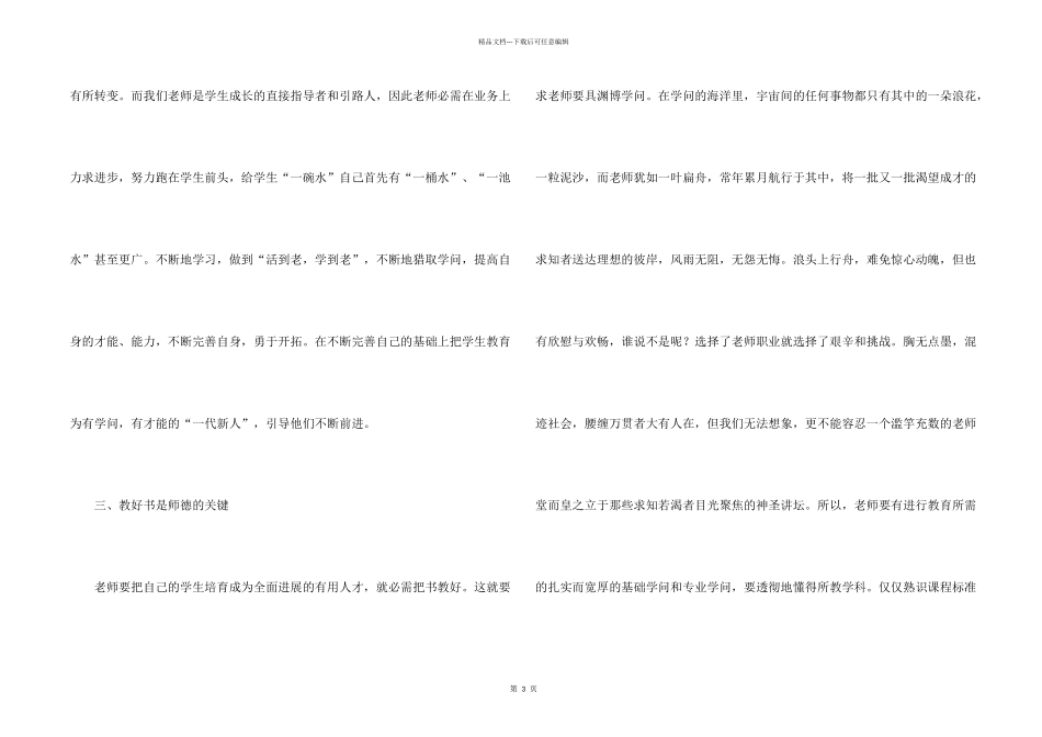 师德师风学习体会_第2页