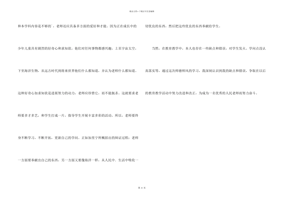 师德师风学习体会_第3页