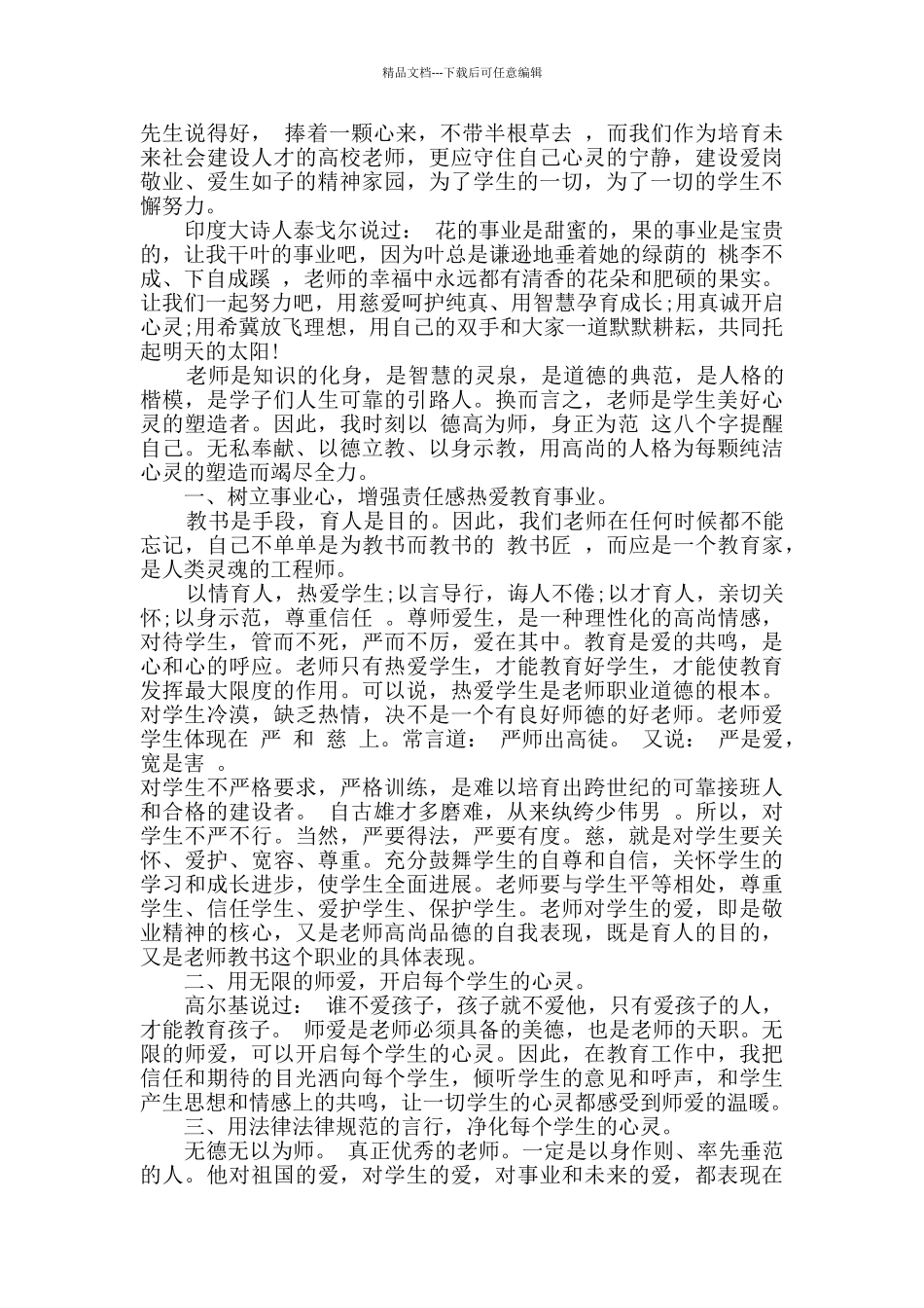 师德师风学习小学教师总结_第2页