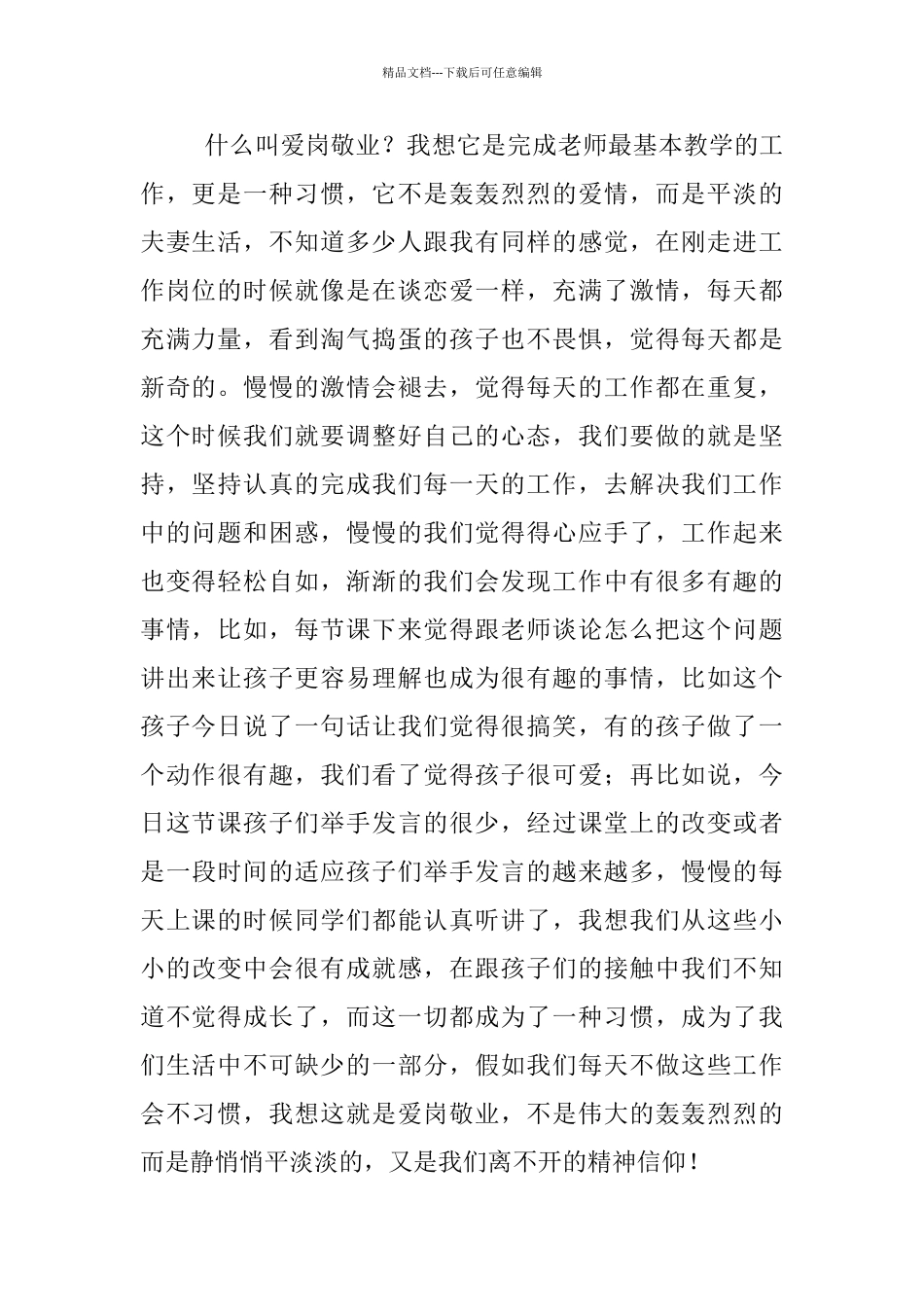 师德师风学习反思_第2页