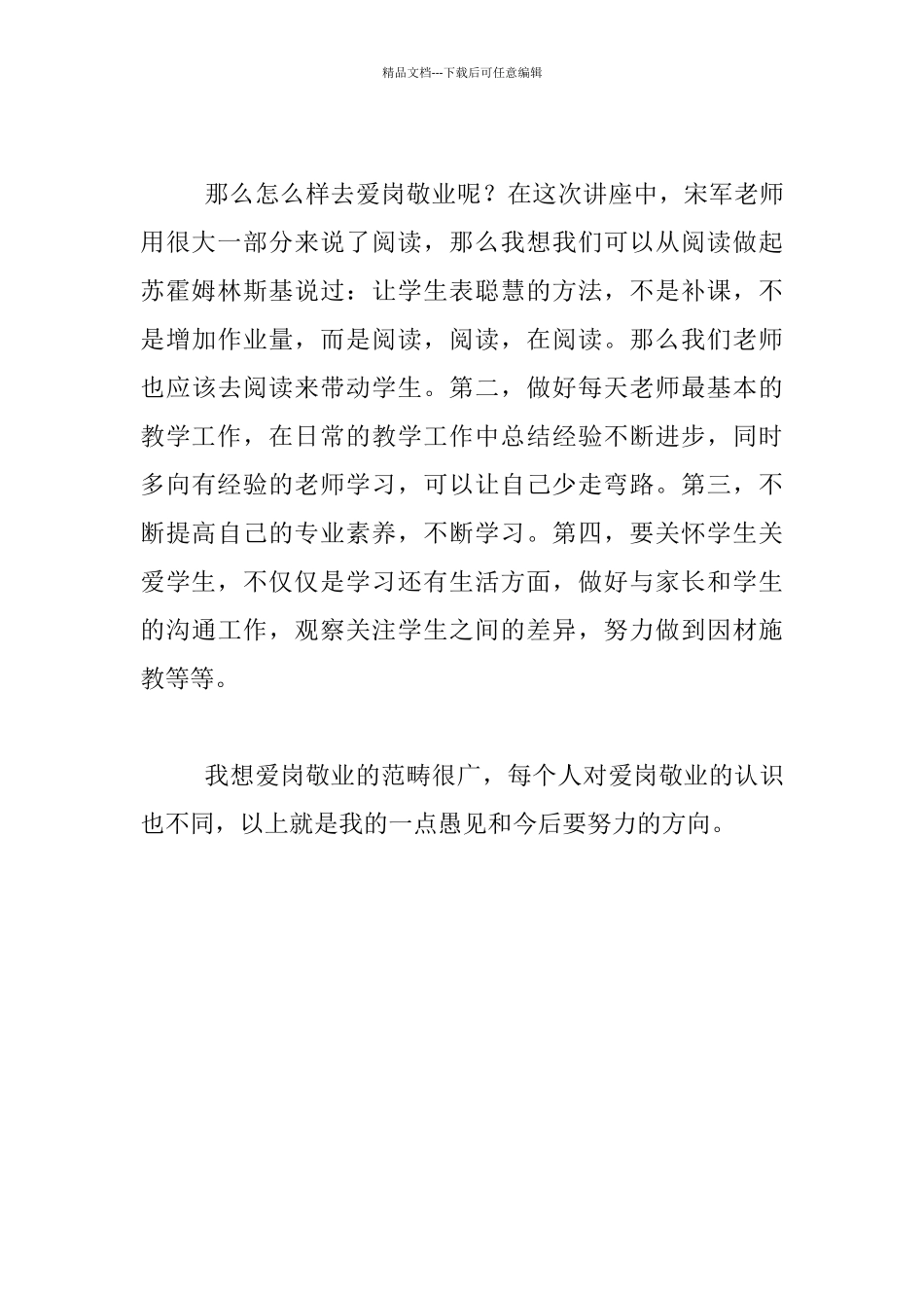 师德师风学习反思_第3页