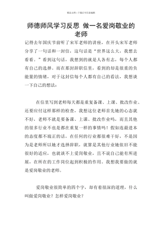 师德师风学习反思