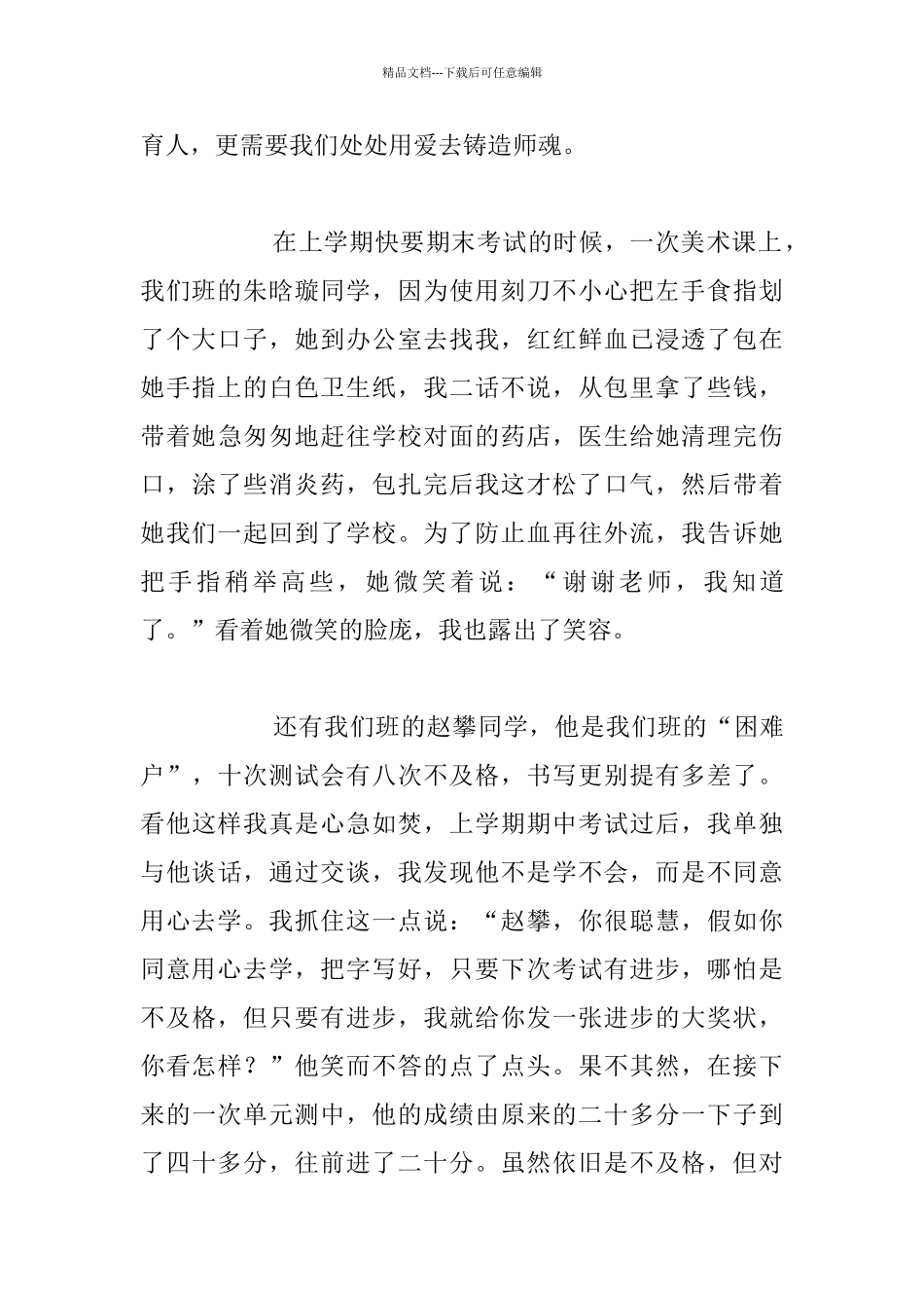 师德师风学习心得-最美的花开在最安静的地方_第2页