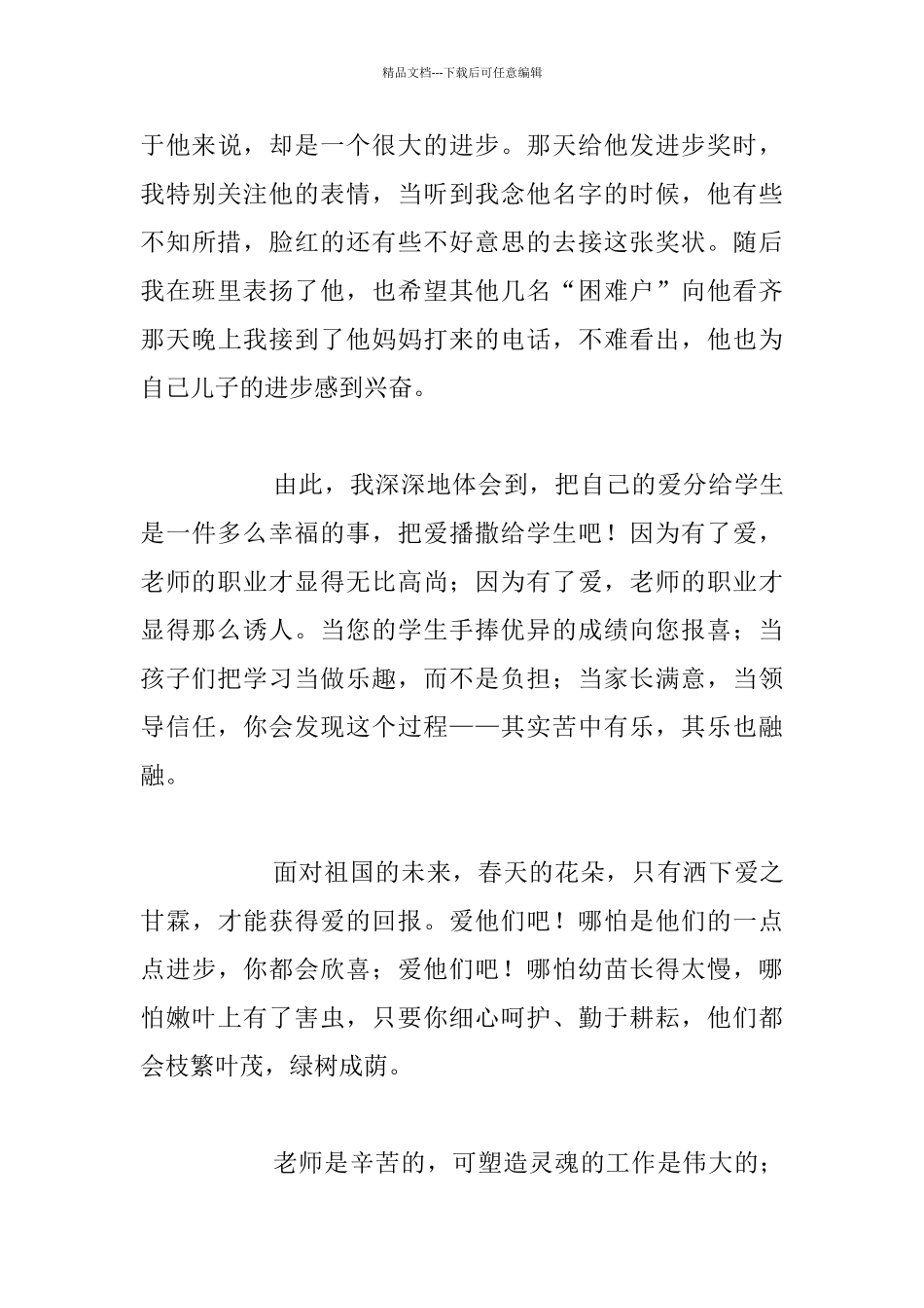 师德师风学习心得-最美的花开在最安静的地方_第3页