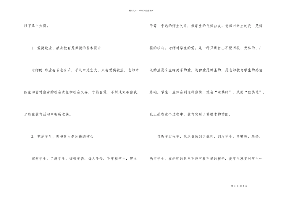 师德师风学习体会优秀_第2页