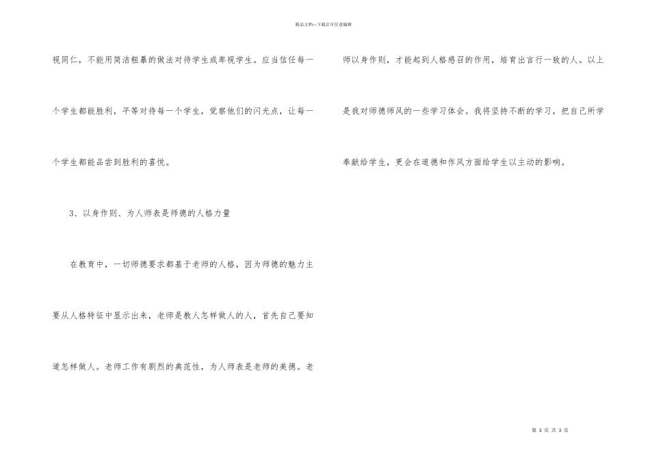 师德师风学习体会优秀_第3页