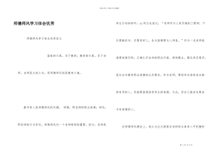 师德师风学习体会优秀