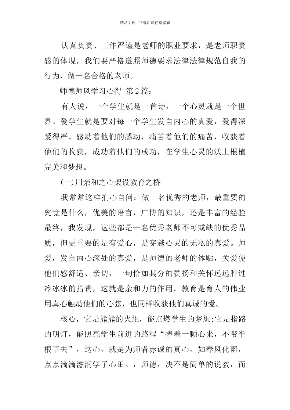 师德师风学习心得_第2页
