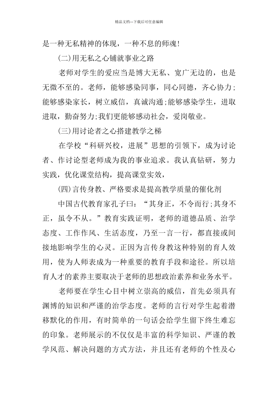 师德师风学习心得_第3页
