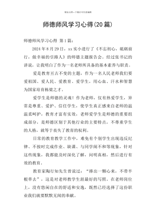 师德师风学习心得