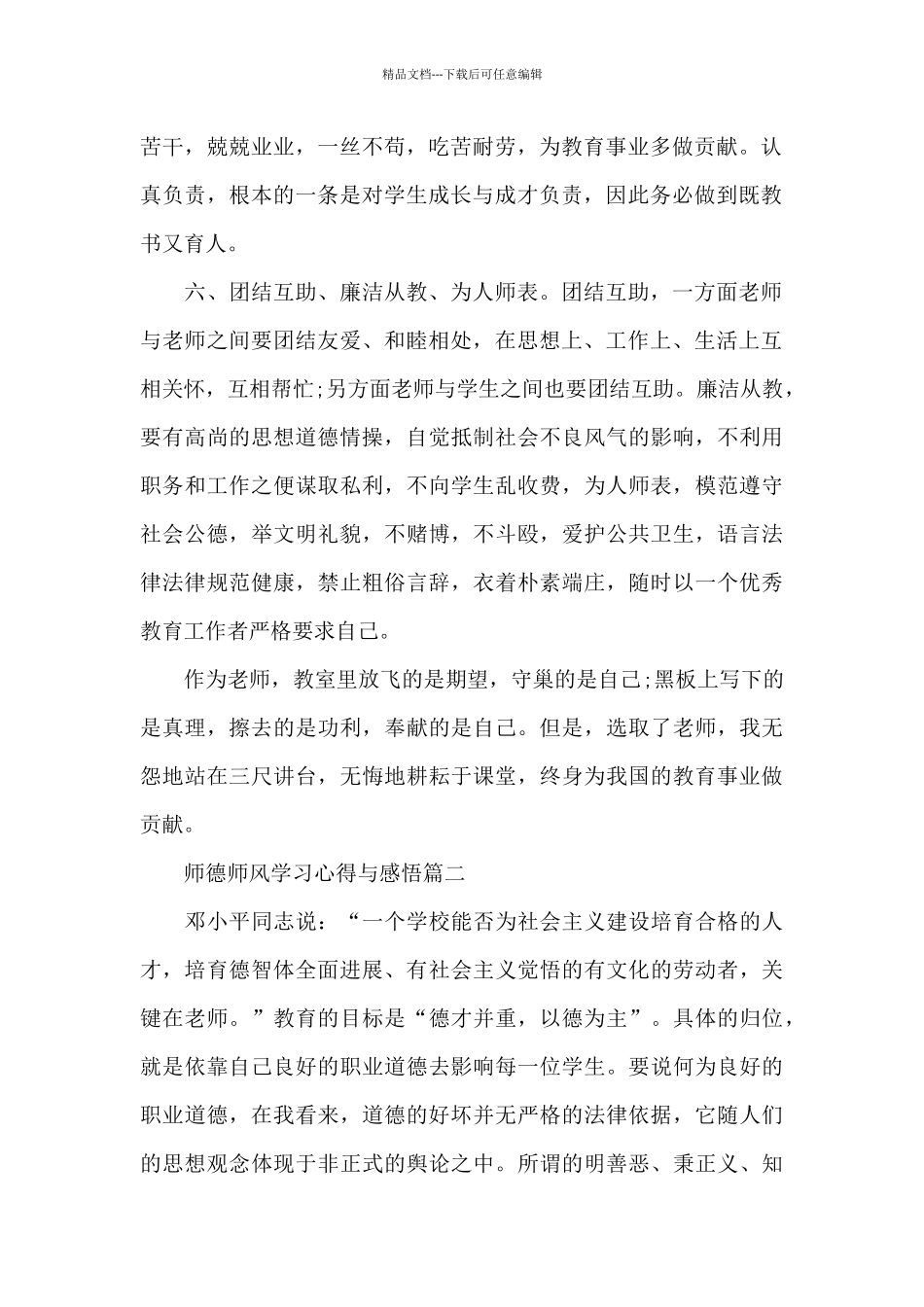 师德师风学习心得与感悟5篇2024_第2页